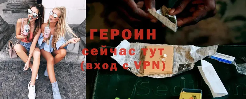 ГЕРОИН хмурый Чусовой